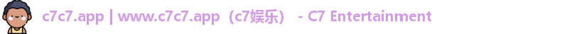 c7c7.app | www.c7c7.app（c7娱乐） - C7 Entertainment